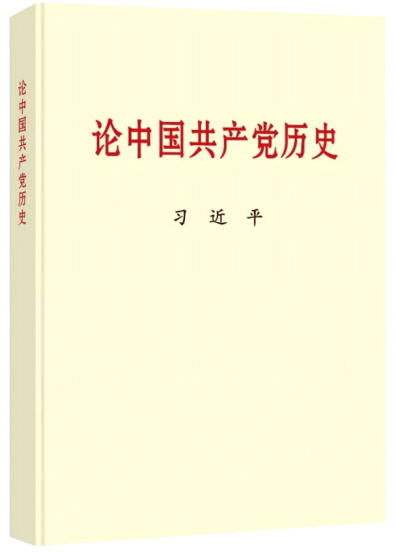 黨史學(xué)習(xí)教育明確“指定書目”，為何是這四本書？